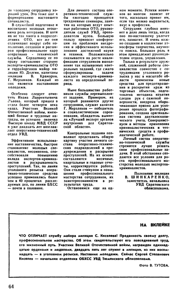 КулЛиб.   Журнал «Советская милиция» - Советская милиция 1978 №10. Страница № 66