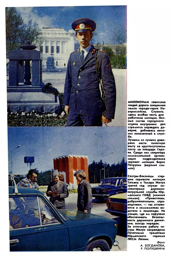 КулЛиб.   Журнал «Советская милиция» - Советская милиция 1978 №10. Страница № 68