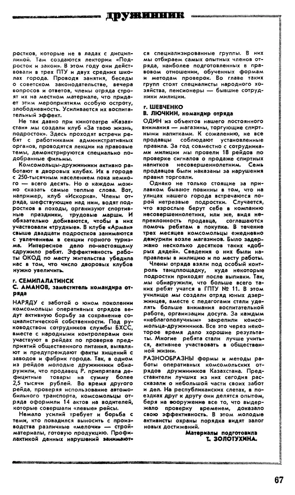 КулЛиб.   Журнал «Советская милиция» - Советская милиция 1978 №10. Страница № 73