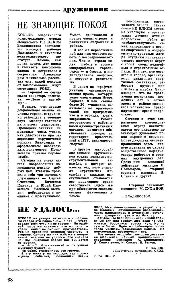 КулЛиб.   Журнал «Советская милиция» - Советская милиция 1978 №10. Страница № 74