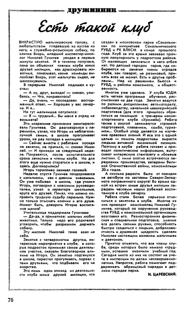КулЛиб.   Журнал «Советская милиция» - Советская милиция 1978 №10. Страница № 76