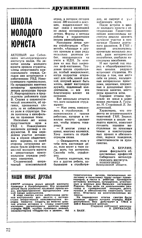 КулЛиб.   Журнал «Советская милиция» - Советская милиция 1978 №10. Страница № 78