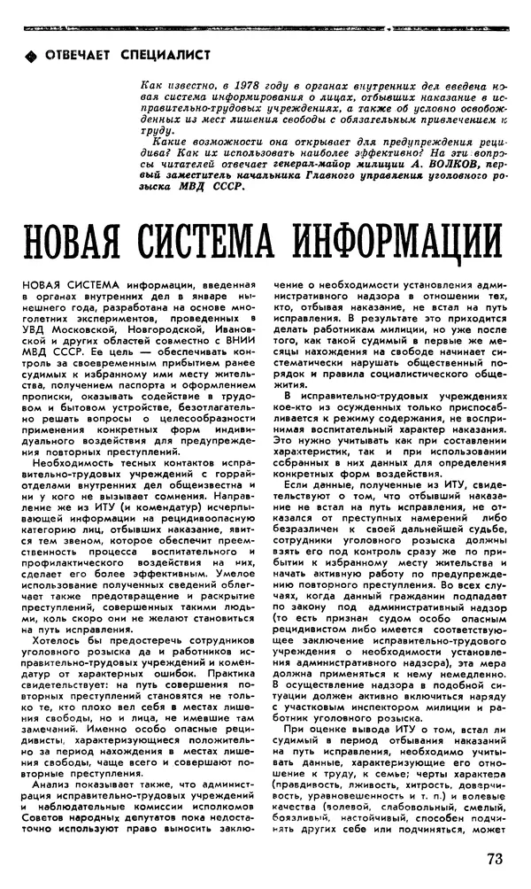 КулЛиб.   Журнал «Советская милиция» - Советская милиция 1978 №10. Страница № 79