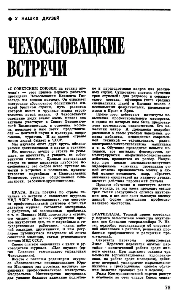 КулЛиб.   Журнал «Советская милиция» - Советская милиция 1978 №10. Страница № 81