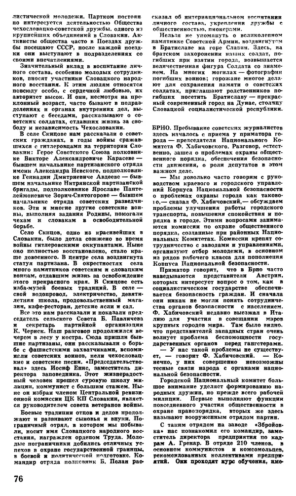 КулЛиб.   Журнал «Советская милиция» - Советская милиция 1978 №10. Страница № 82
