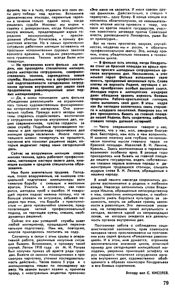 КулЛиб.   Журнал «Советская милиция» - Советская милиция 1978 №10. Страница № 85