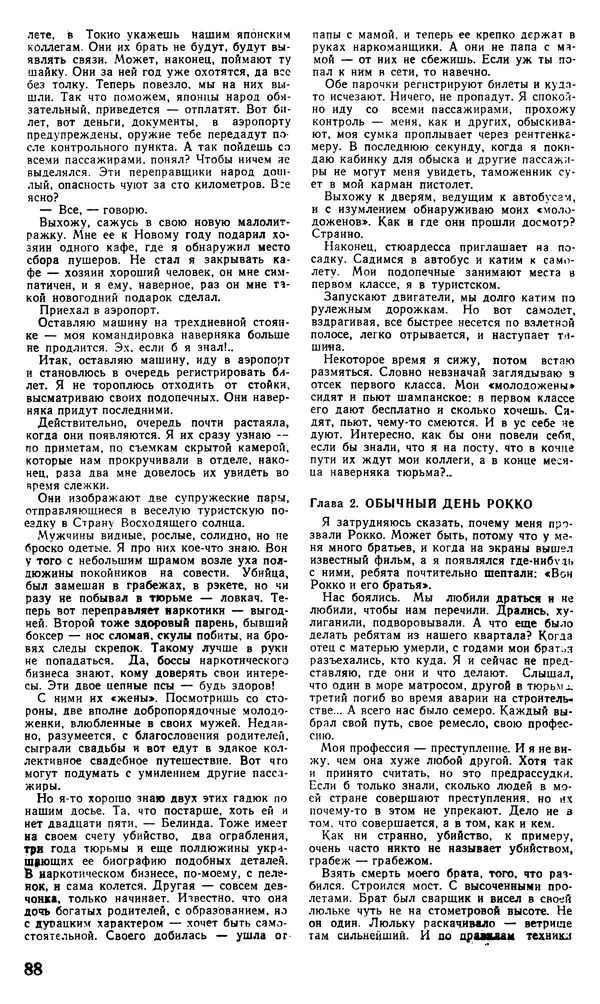 КулЛиб.   Журнал «Советская милиция» - Советская милиция 1978 №10. Страница № 94