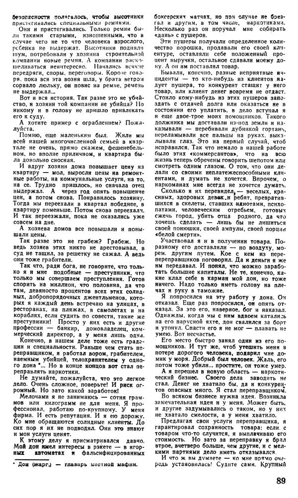 КулЛиб.   Журнал «Советская милиция» - Советская милиция 1978 №10. Страница № 95