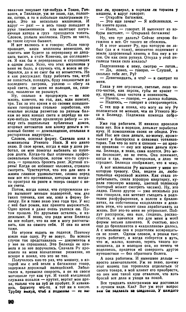 КулЛиб.   Журнал «Советская милиция» - Советская милиция 1978 №10. Страница № 96