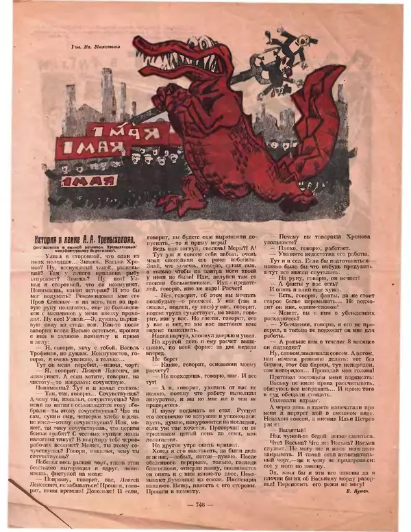 КулЛиб.   Журнал «Крокодил» - Крокодил 1923 № 16 (46). Страница № 12