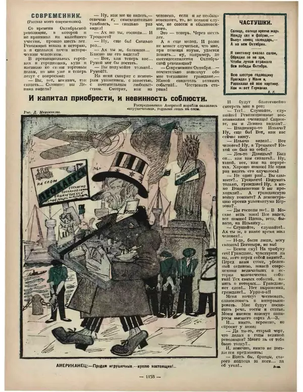 КулЛиб.   Журнал «Крокодил» - Крокодил 1923 № 41 (71). Страница № 14