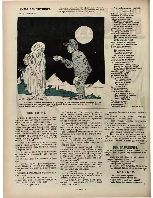 КулЛиб.   Журнал «Крокодил» - Крокодил 1923 № 41 (71). Страница № 2