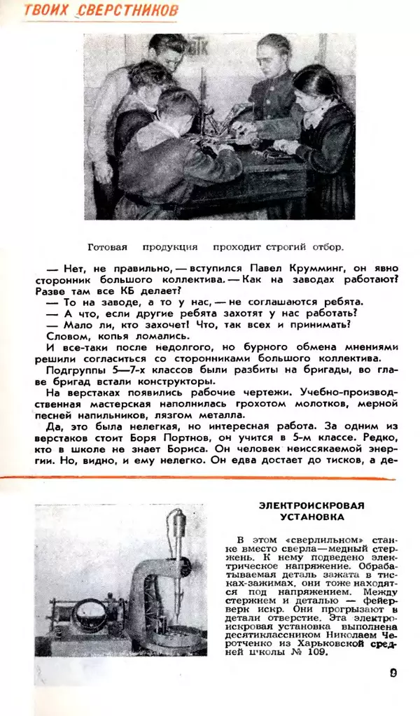КулЛиб.   Журнал «Юный техник» - Юный техник 1958 №06. Страница № 11