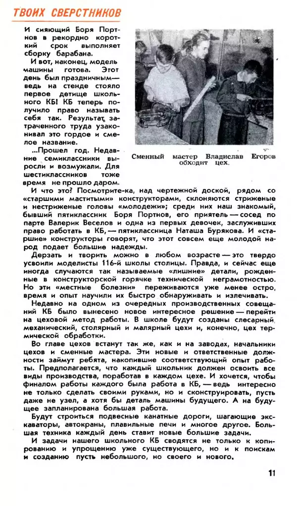 КулЛиб.   Журнал «Юный техник» - Юный техник 1958 №06. Страница № 13