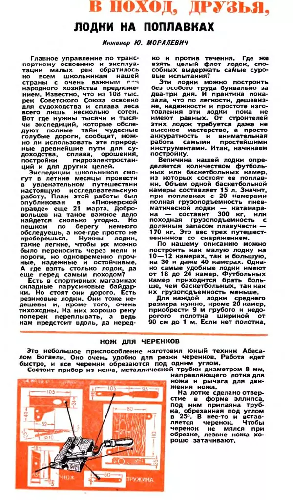 КулЛиб.   Журнал «Юный техник» - Юный техник 1958 №06. Страница № 16