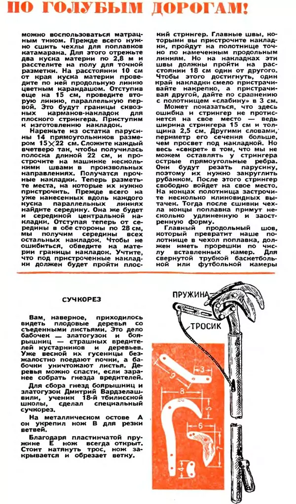 КулЛиб.   Журнал «Юный техник» - Юный техник 1958 №06. Страница № 17