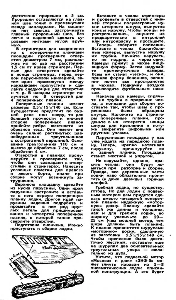 КулЛиб.   Журнал «Юный техник» - Юный техник 1958 №06. Страница № 18