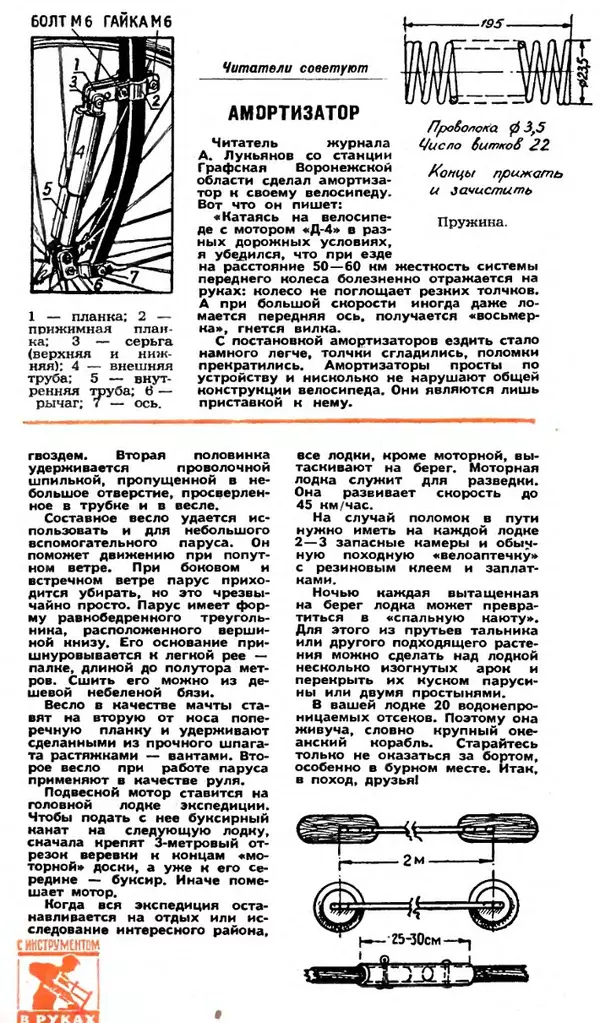 КулЛиб.   Журнал «Юный техник» - Юный техник 1958 №06. Страница № 20