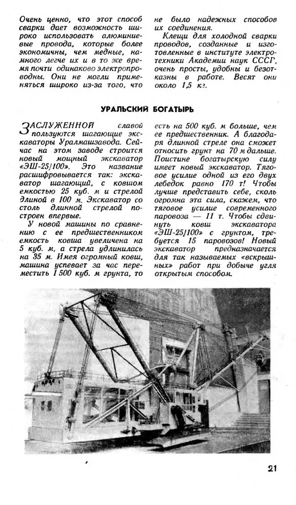 КулЛиб.   Журнал «Юный техник» - Юный техник 1958 №06. Страница № 23