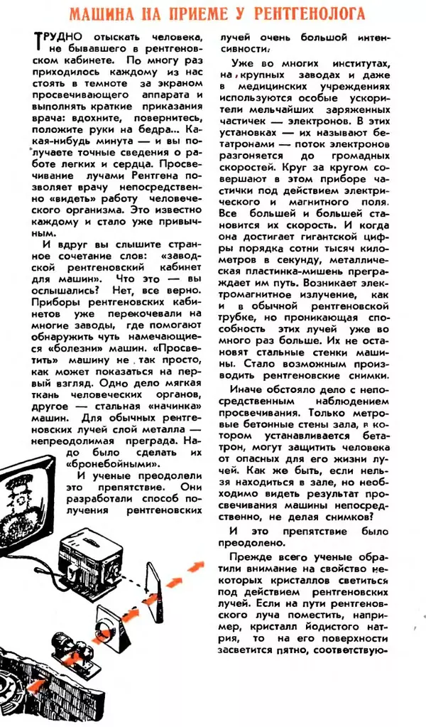 КулЛиб.   Журнал «Юный техник» - Юный техник 1958 №06. Страница № 24