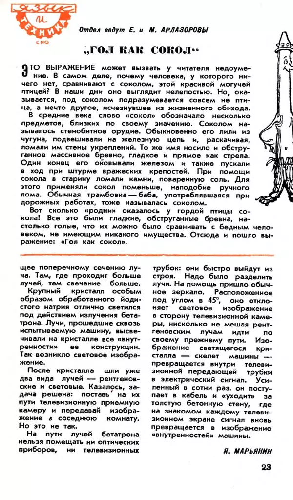 КулЛиб.   Журнал «Юный техник» - Юный техник 1958 №06. Страница № 25