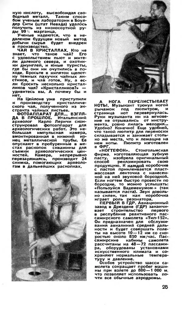 КулЛиб.   Журнал «Юный техник» - Юный техник 1958 №06. Страница № 27