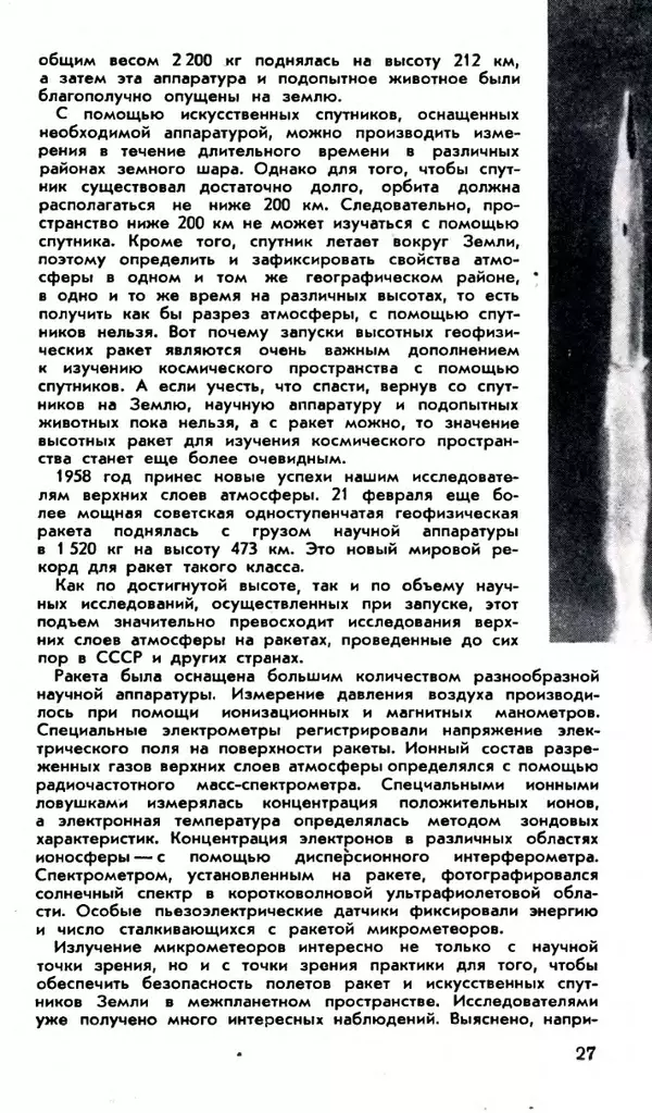 КулЛиб.   Журнал «Юный техник» - Юный техник 1958 №06. Страница № 29