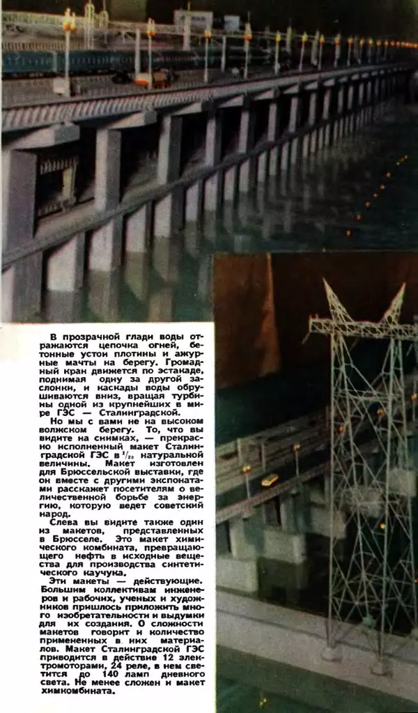 КулЛиб.   Журнал «Юный техник» - Юный техник 1958 №06. Страница № 37