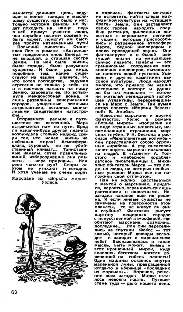 КулЛиб.   Журнал «Юный техник» - Юный техник 1958 №06. Страница № 76