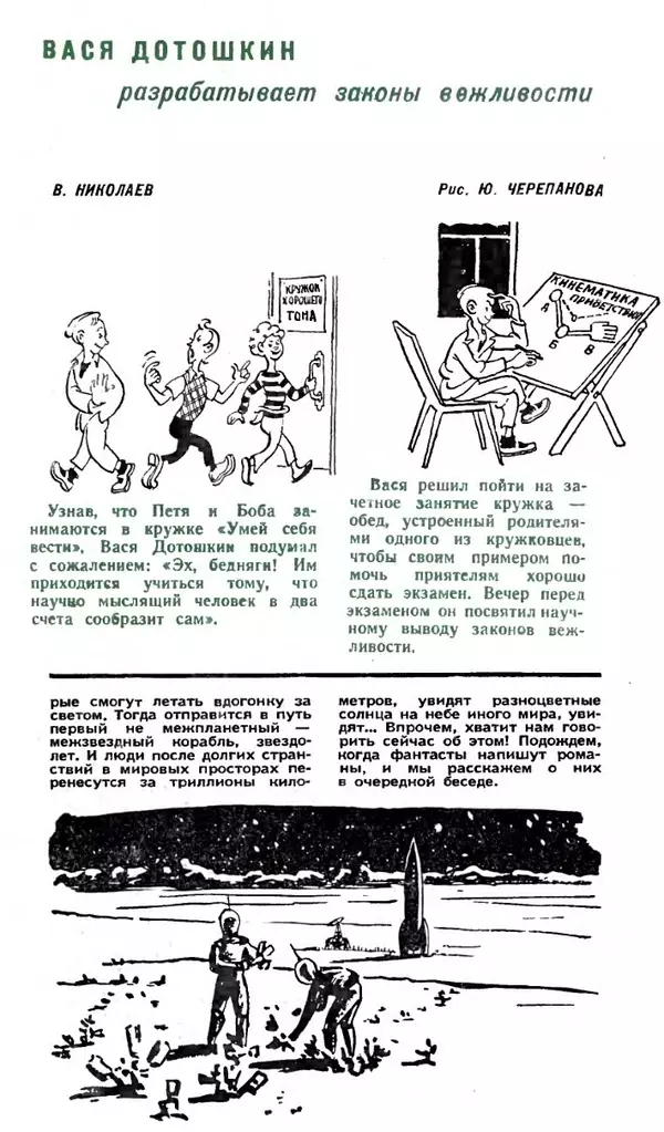 КулЛиб.   Журнал «Юный техник» - Юный техник 1958 №06. Страница № 78