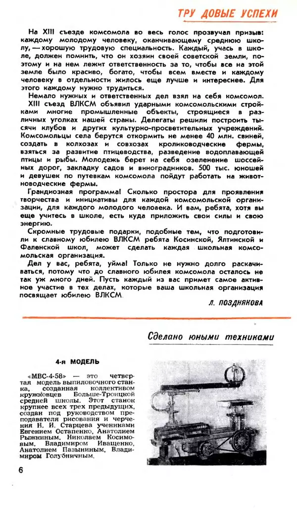 КулЛиб.   Журнал «Юный техник» - Юный техник 1958 №06. Страница № 8