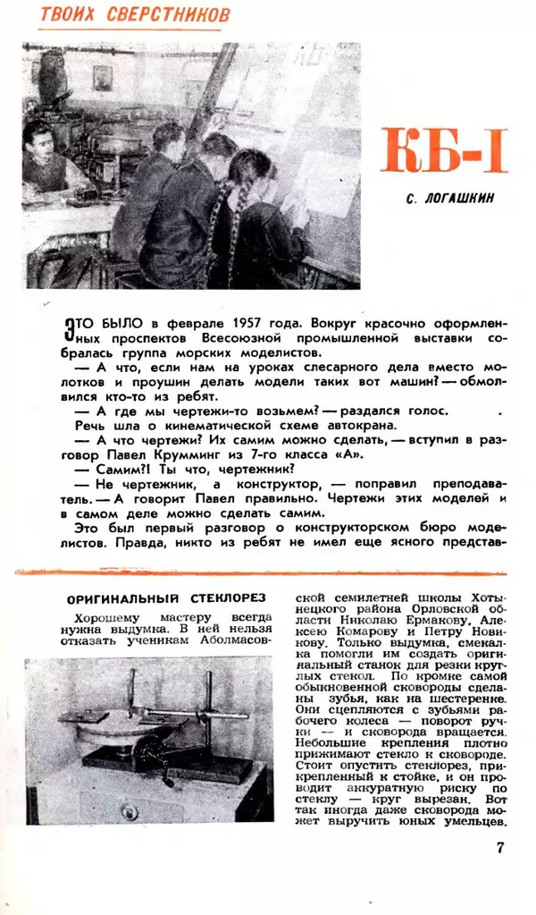 КулЛиб.   Журнал «Юный техник» - Юный техник 1958 №06. Страница № 9
