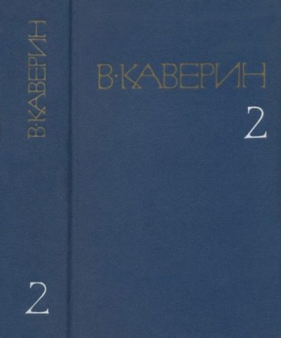 Собрание сочинений в 8-ми томах. Том 2 (pdf)