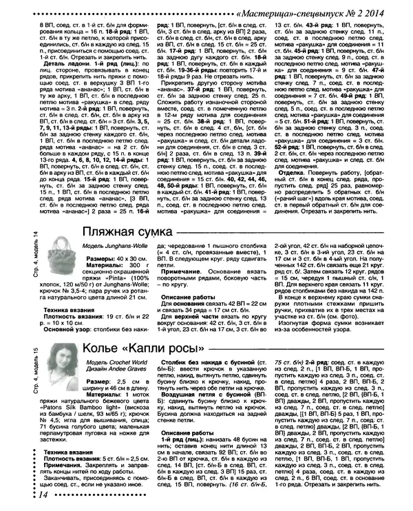 КулЛиб.   журнал Мастерица - Мастерица 2014 №2 спецвыпуск. Страница № 19