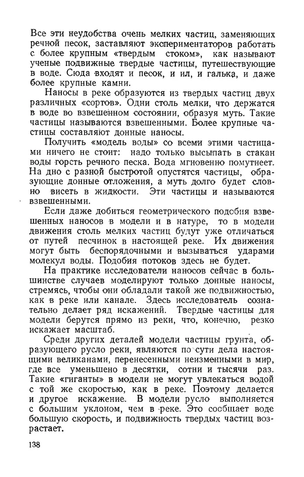 КулЛиб. Александр Иванович Морозов - Тайны моделей. Страница № 139