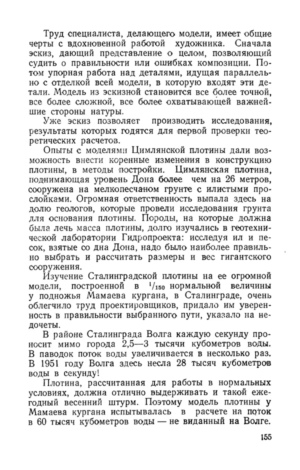 КулЛиб. Александр Иванович Морозов - Тайны моделей. Страница № 156
