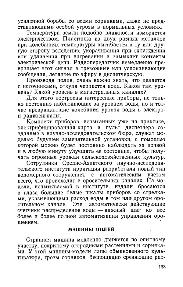 КулЛиб. Александр Иванович Морозов - Тайны моделей. Страница № 184