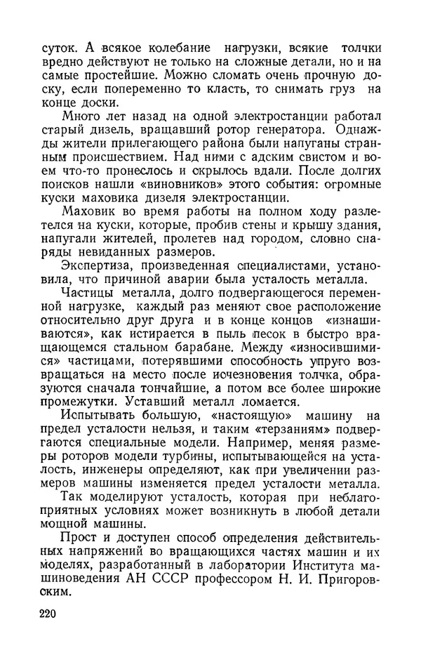КулЛиб. Александр Иванович Морозов - Тайны моделей. Страница № 221