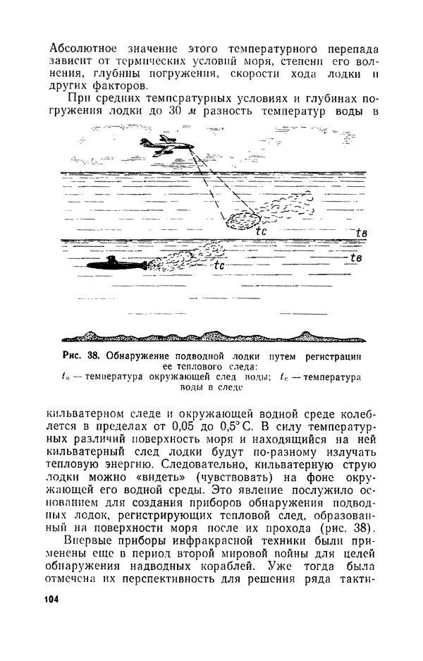 КулЛиб. И. М. Сотников - Авиация против подводных лодок. Страница № 105