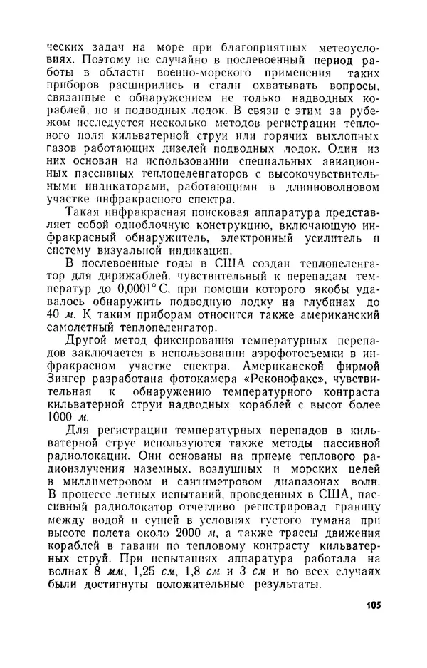 КулЛиб. И. М. Сотников - Авиация против подводных лодок. Страница № 106