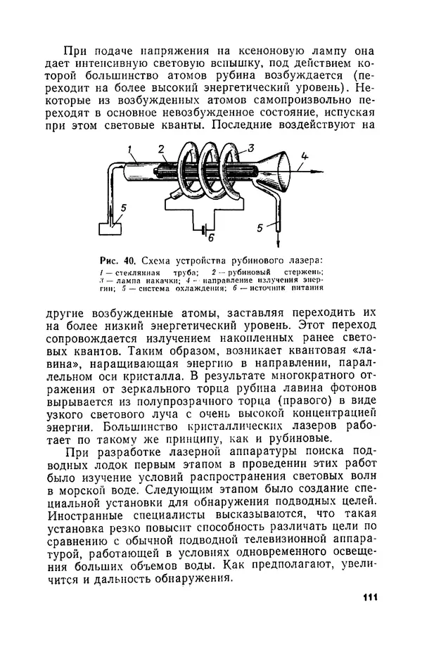 КулЛиб. И. М. Сотников - Авиация против подводных лодок. Страница № 112