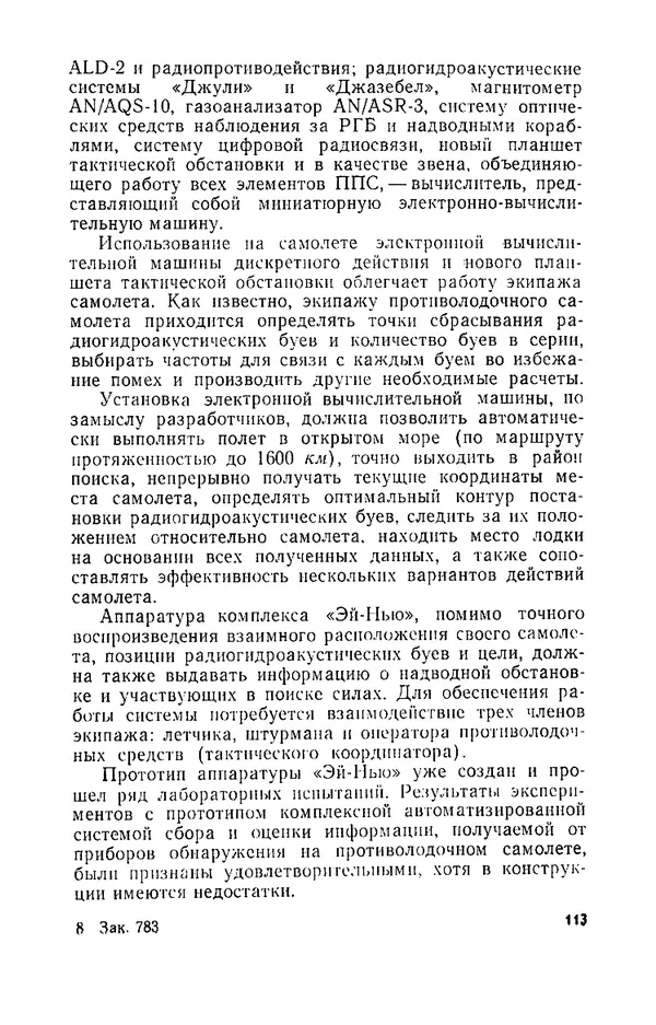 КулЛиб. И. М. Сотников - Авиация против подводных лодок. Страница № 114