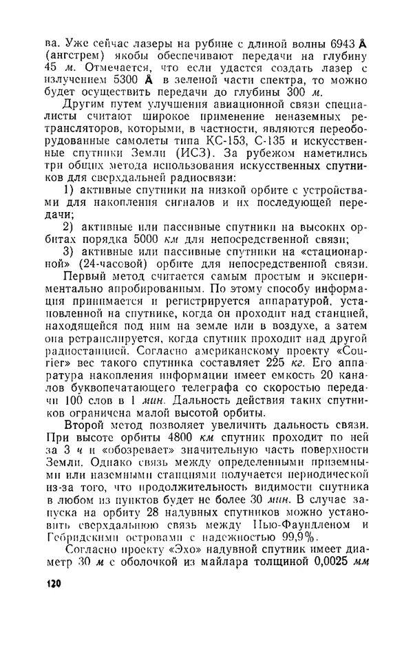 КулЛиб. И. М. Сотников - Авиация против подводных лодок. Страница № 121