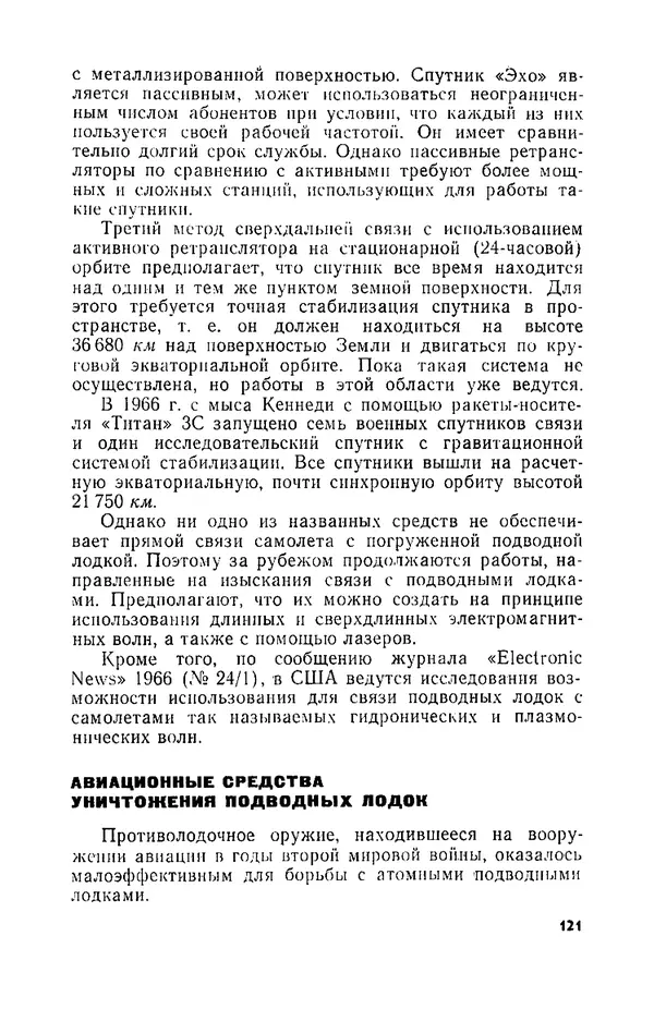 КулЛиб. И. М. Сотников - Авиация против подводных лодок. Страница № 122