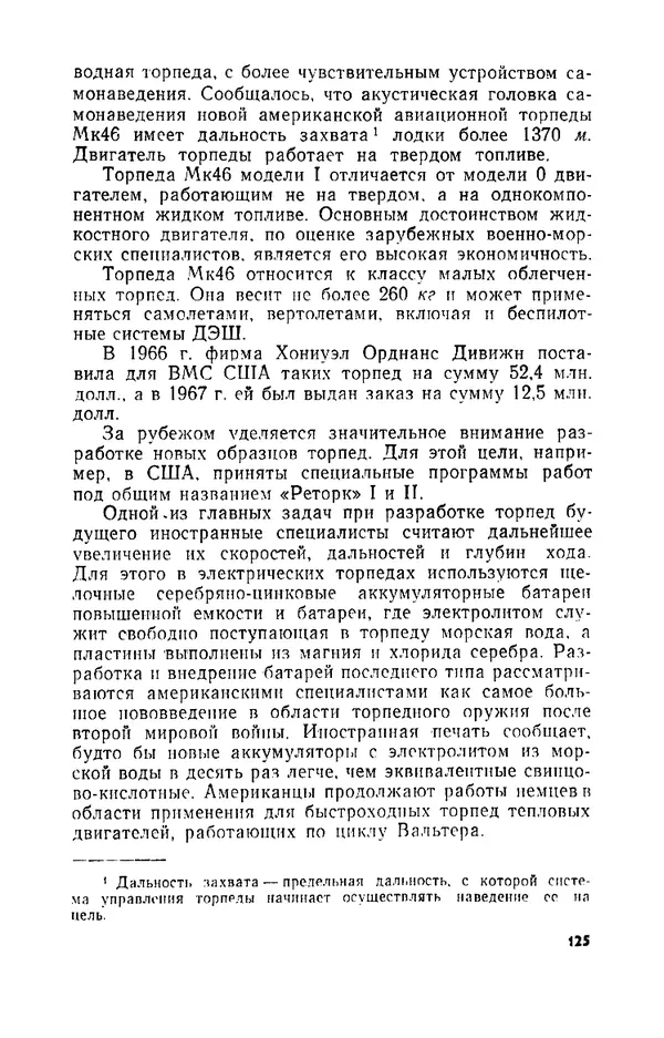 КулЛиб. И. М. Сотников - Авиация против подводных лодок. Страница № 126