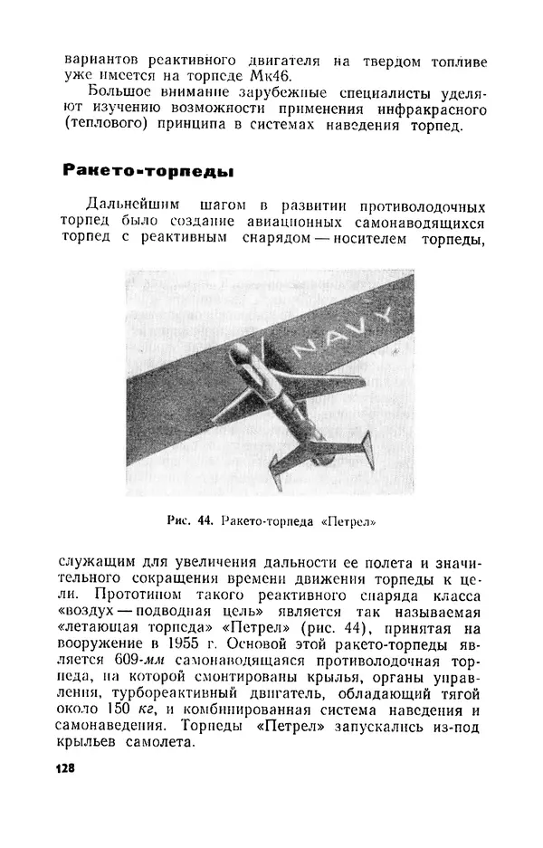 КулЛиб. И. М. Сотников - Авиация против подводных лодок. Страница № 129