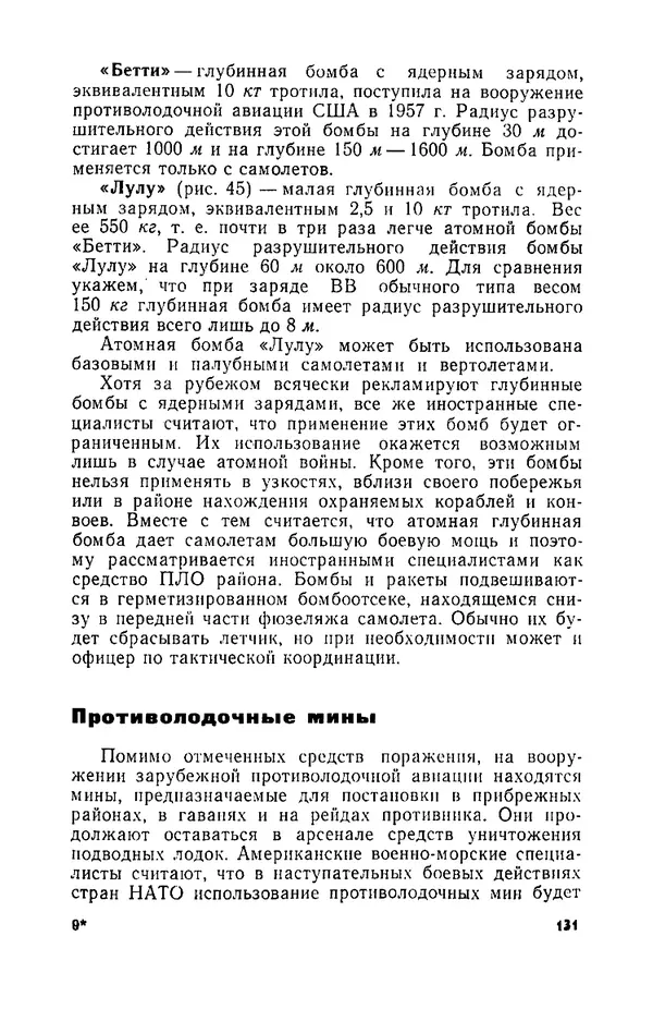 КулЛиб. И. М. Сотников - Авиация против подводных лодок. Страница № 132