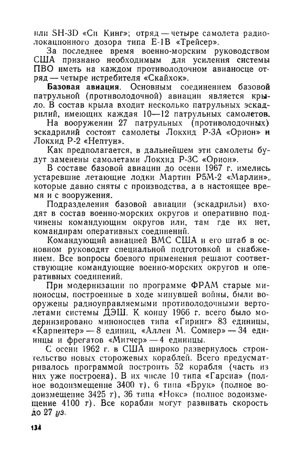КулЛиб. И. М. Сотников - Авиация против подводных лодок. Страница № 135