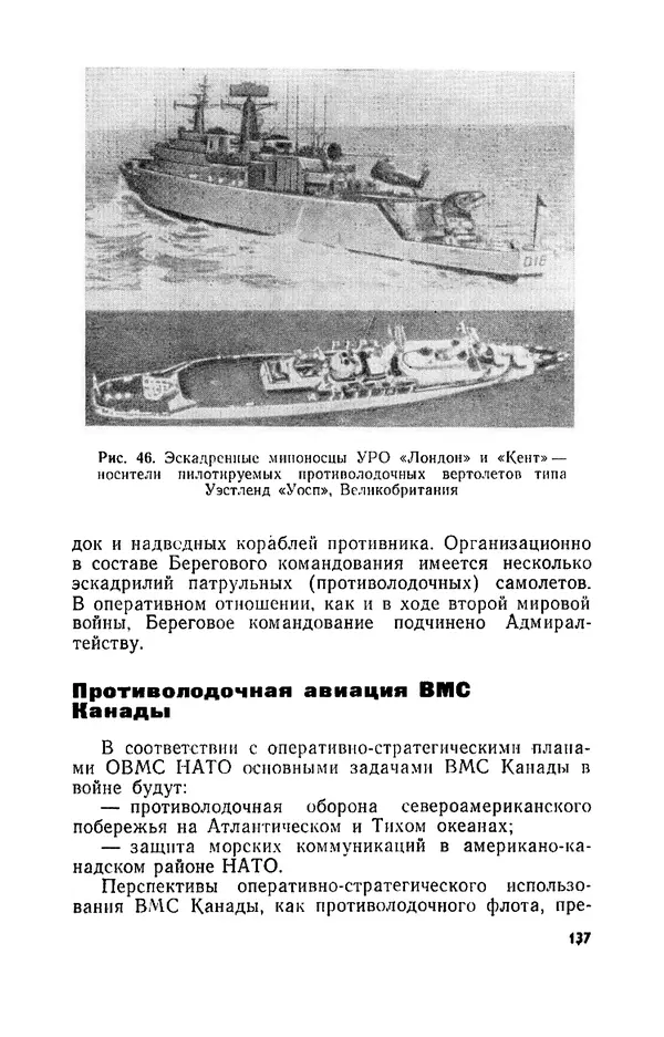 КулЛиб. И. М. Сотников - Авиация против подводных лодок. Страница № 138
