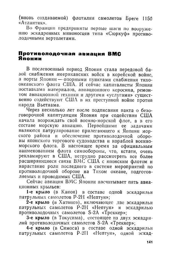 КулЛиб. И. М. Сотников - Авиация против подводных лодок. Страница № 142